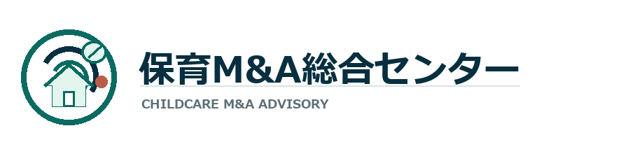 保育M&A総合センター